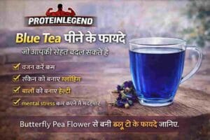 Blue Tea Benefits in Hindi
