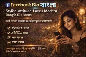 Facebook Bio Bangla