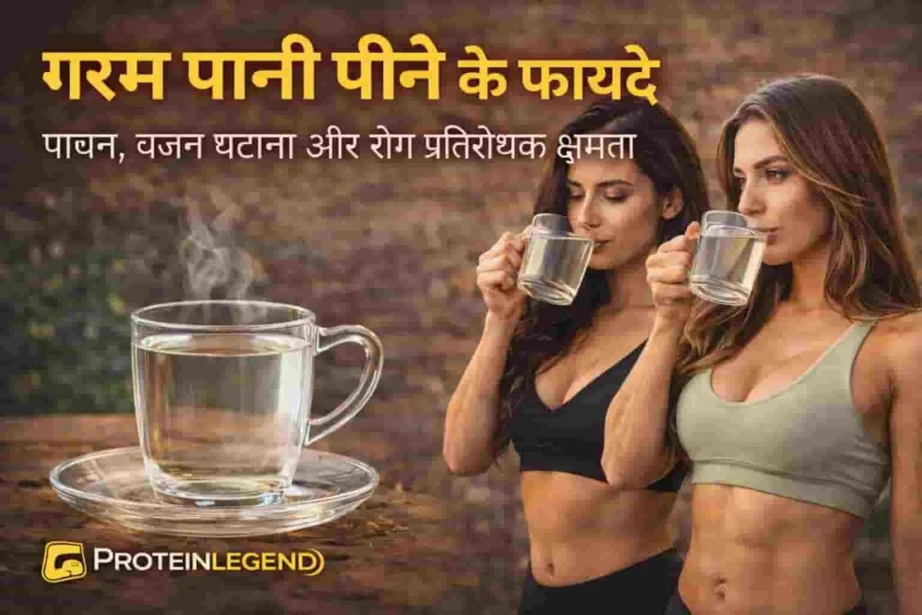 गरम पानी पीने के फायदे
